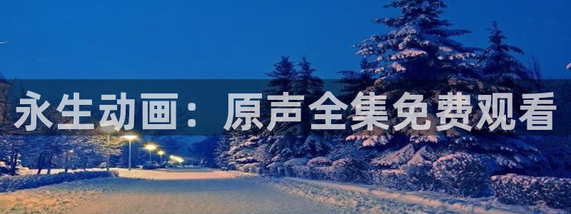 原神禁动漫天堂
